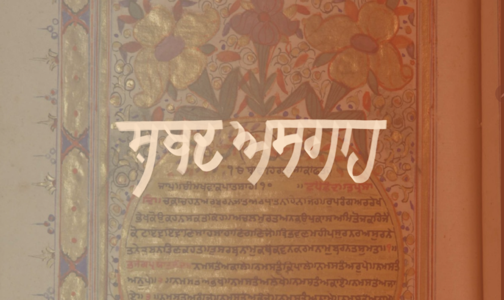 ਸ਼ਬਦ ਅਸਗਾਹ (ਸਹਿਜੇ ਰਚਿਓ ਖ਼ਾਲਸਾ - 03)