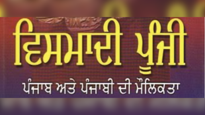 INDS 304: ਵਿਸਮਾਦੀ ਪੂੰਜੀ (Wondrous Capital)